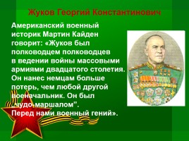 Герои Великой Отечественной войны, слайд 6