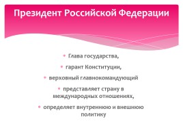 Конституция РФ, слайд 15