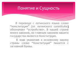 Конституция РФ, слайд 3