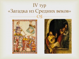 Викторина «Путешествие в Средневековье», слайд 10