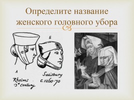Викторина «Путешествие в Средневековье», слайд 5