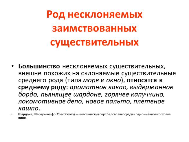 Презентация к уроку «Несклоняемые существительные»