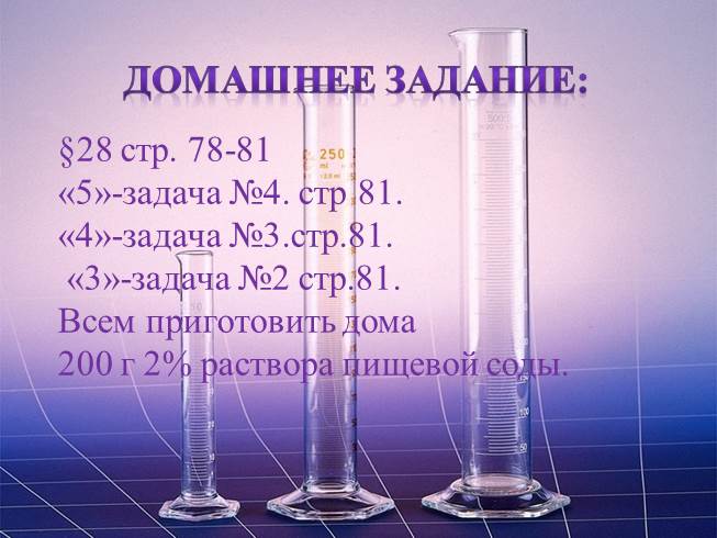 Презентация к практической работе «Приготовление раствора с ...
