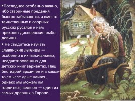 Славянская мифология «Священные птицы», слайд 19