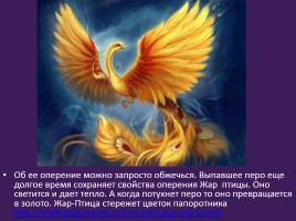 Славянская мифология «Священные птицы», слайд 6