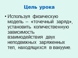 Основной закон электростатики – закон Кулона, слайд 2