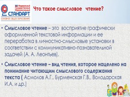 Технология смыслового чтения на уроках русского языка и литературы, слайд 3
