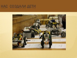 Отчёт о конкурсе ВАО «Первый шаг в Робототехнику», слайд 19