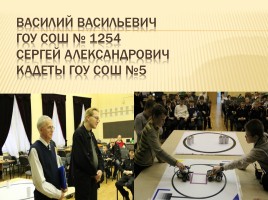 Отчёт о конкурсе ВАО «Первый шаг в Робототехнику», слайд 22