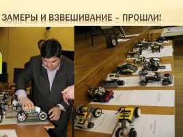Отчёт о конкурсе ВАО «Первый шаг в Робототехнику», слайд 23