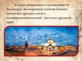 Город Владимир и его памятники, слайд 4