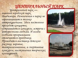 Город Владимир и его памятники, слайд 9