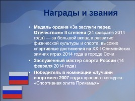 Евгений Гараничев - Путь к успеху, слайд 10