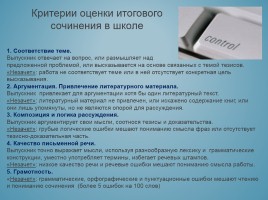 Итоговое сочинение - Типичные ошибки и пути их преодоления, слайд 24