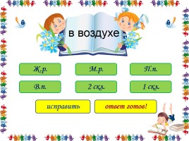 Тест «Определение рода, склонения, падежа имени существительного», слайд 6