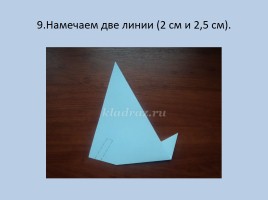 Оригами из бумаги «Собака», слайд 11
