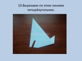 Оригами из бумаги «Собака», слайд 12