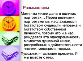 Сочинение-описание по картине «Портрет И.С. Тургенева», слайд 15