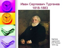 Сочинение-описание по картине «Портрет И.С. Тургенева», слайд 4