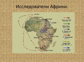 Африка, слайд 8