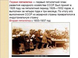 СССР в 1930 гг. - Коллективизация и индустриализация, слайд 22