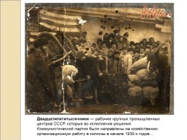 СССР в 1930 гг. - Коллективизация и индустриализация, слайд 39