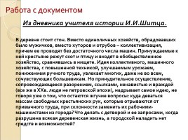 СССР в 1930 гг. - Коллективизация и индустриализация, слайд 48