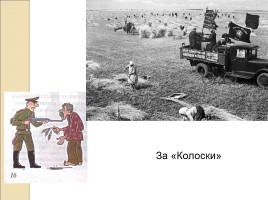 СССР в 1930 гг. - Коллективизация и индустриализация, слайд 51