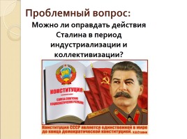 СССР в 1930 гг. - Коллективизация и индустриализация, слайд 62