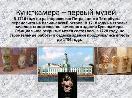 История и Культура Санкт-Петербурга, слайд 12
