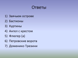 История и Культура Санкт-Петербурга, слайд 18