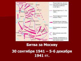 По страницам Великой Отечественной войны, слайд 9