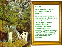 Болдинская Осень А.С. Пушкина, слайд 7