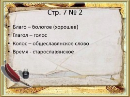 Старославянский язык, слайд 10
