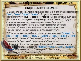 Старославянский язык, слайд 6