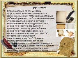 Старославянский язык, слайд 8