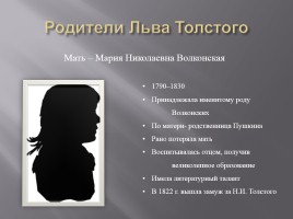 Лев Толстой детство, слайд 4