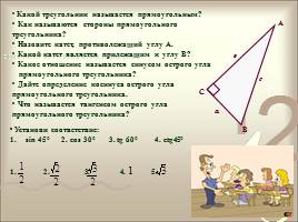 Соотношения между сторонами и углами в прямоугольном треугольнике, слайд 6
