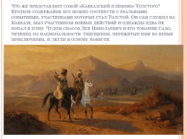 История создания рассказа «Кавказский пленник», слайд 7