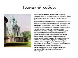 Храмы Селигерского края, слайд 6