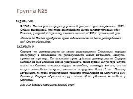 Гражданские правоотношения 8 класс, слайд 19