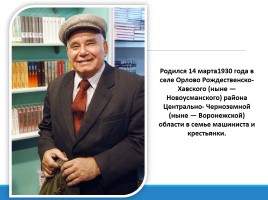 В.М. Песков, слайд 3