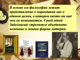 Жизнь и творчество Н. Заболоцкого, слайд 15