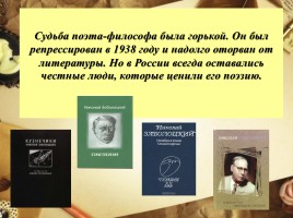 Жизнь и творчество Н. Заболоцкого, слайд 16