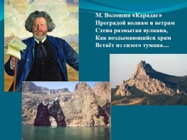 Крым в русской литературе, слайд 13