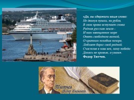 Крым в русской литературе, слайд 19