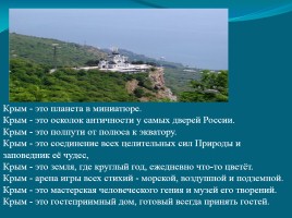 Крым в русской литературе, слайд 24
