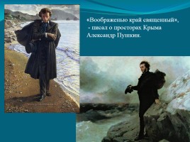 Крым в русской литературе, слайд 3