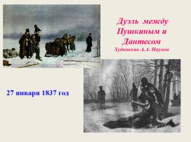 Дуэль как явление русской жизни XIX века, слайд 14