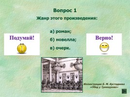 Итоговый тест по роману А.С. Пушкина «Дубровский» в 6 классе, слайд 2